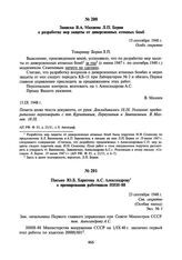 Записка В.А. Махнева Л.П. Берия о разработке мер защиты от диверсионных атомных бомб. 15 сентября 1948 г.