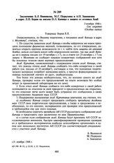 Заключение Б.Л. Ванникова, М.Г. Первухина и А.П. Завенягина в адрес Л.П. Берия на письма П.Л. Капицы о защите от атомных бомб. 3 ноября 1948 г.