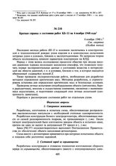 Краткая справка о состоянии работ КБ-11 на 6 ноября 1948 года. 6 ноября 1948 г.