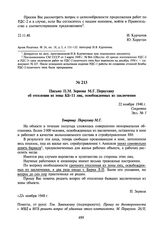 Письмо П.М. Зернова М.Г. Первухину об отселении из зоны КБ-11 лиц, освобожденных из заключения. 22 ноября 1948 г.