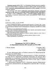 Распоряжение СМ СССР № 18841-рс по оборудованию самолетов ЛИ-2 для работ на УП-2 МВС. 17 декабря 1948 г.