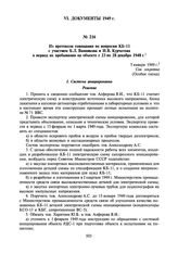 Из протокола совещания по вопросам КБ-11 с участием Б.Л. Ванникова и И.В. Курчатова в период их пребывания на объекте с 23 по 28 декабря 1948 г. 5 января 1949 г.