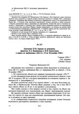 Замечания П.М. Зернова по решениям, принятым Б.Л. Ванниковым и И.В. Курчатовым в период их пребывания в КБ-11 с 23 по 28 декабря 1948 г. 7 января 1949 г.