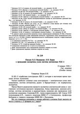 Письмо Б.Л. Ванникова Л.П. Берия о проведении экспертизы узлов системы автоматики РДС-1. 15 января 1949 г.