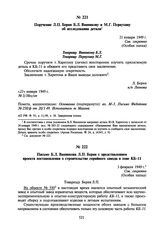 Поручение Л.П. Берия Б.Л. Ванникову и М.Г. Первухину об исследовании детали. 21 января 1949 г.