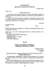 Письмо П.М. Зернова Б.Л. Ванникову о криминальной обстановке на объекте. 12 февраля 1949 г.