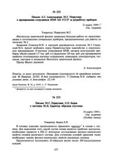 Письмо М.Г. Первухина Л.П. Берия о поставке Ю.Б. Харитону образцов плутония. 24 марта 1949 г.