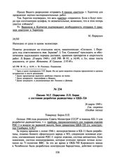 Письмо М.Г. Первухина Л.П. Берия о состоянии разработки радиодатчика в ЦКБ-326. 26 марта 1949 г.