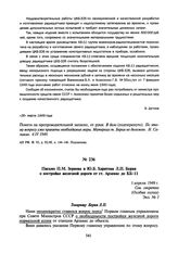 Письмо П.М. Зернова и Ю.Б. Харитона Л.П. Берия о постройке железной дороги от ст. Арзамас до КБ-11. 1 апреля 1949 г.