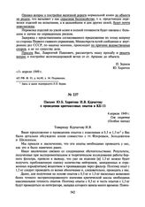 Письмо Ю.Б. Харитона И.В. Курчатову о проведении критмассовых опытов в КБ-11. 4 апреля 1949 г.