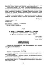 Из письма И.В. Курчатова Б.Л. Ванникову, М.Г. Первухину и А.П. Завенягину с перечнем вопросов о состоянии работ по проблеме использования атомной энергии в США. 8 апреля 1949 г.