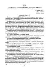 Краткий доклад о состоянии работ КБ-11 на 15 апреля 1949 года. 15 апреля 1949 г.