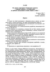 Из записки секретариата Специального комитета с перечнем вопросов о состоянии работ по проблеме использования атомной энергии в США. 22 апреля 1949 г.