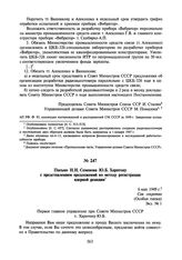 Письмо Н.Н. Семенова Ю.Б. Харитону с представлением предложений по методу регистрации ядерной реакции. 6 мая 1949 г.