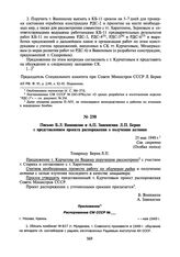 Письмо Б.Л. Ванникова и А.П. Завенягина Л.П. Берия с представлением проекта распоряжения о получении актиния. 25 мая 1949 г.