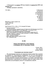 Записка И.В. Курчатова и Ю.Б. Харитона о размещении цеха по извлечению полония. 8 июня 1949 г.