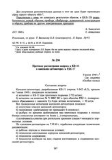 Протокол рассмотрения вопроса в КБ-11 о капсюлях-детонаторах к РДС-1. 9 июня 1949 г.