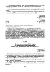 Протокол рассмотрения в КБ-11 вопроса об электрической схеме инициирования, которая будет применена при опыте на полигоне № 2. 9 июня 1949 г.