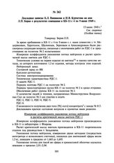 Докладная записка Б.Л. Ванникова и И.В. Курчатова на имя Л.П. Берия о результатах совещания в КБ-11 с 4 по 9 июня 1949 г. 15 июня 1949 г.