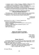 Записка П.М. Зернова В.А. Махневу о направлении макетов и чертежа РДС-1. 15 июня 1949 г.