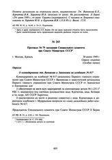 Протокол № 79 заседания Специального комитета при Совете Министров СССР. 30 июня 1949 г.