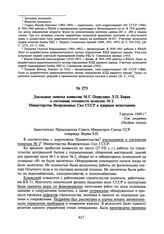 Докладная записка комиссии М.Г. Первухина Л.П. Берия о состоянии готовности полигона № 2 Министерства Вооруженных Сил СССР к ядерным испытаниям. 5 августа 1949 г.