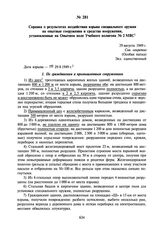 Справка о результатах воздействия взрыва специального оружия на опытные сооружения и средства вооружения, установленные на Опытном поле Учебного полигона № 2 МВС. 29 августа 1949 г.