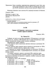 Справка А.И. Бурназяна о результатах воздействия атомного взрыва на животных. 29 августа 1949 г.