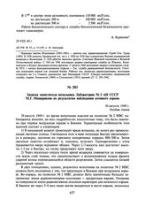 Записка заместителя начальника Лаборатории № 2 АН СССР М.Г. Мещерякова по результатам наблюдения атомного взрыва. 30 августа 1949 г.