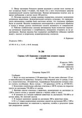 Справка А.И. Бурназяна о воздействии атомного взрыва на животных. 30 августа 1949 г.