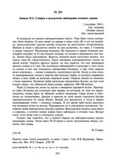 Записка И.Е. Старика о результатах наблюдения атомного взрыва. 2 сентября 1949 г.