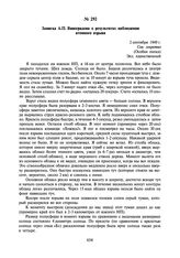 Записка А.П. Виноградова о результатах наблюдения атомного взрыва. 2 сентября 1949 г.