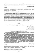 Записка Я.Б. Зельдовича о результатах наблюдения атомного взрыва. 3 сентября 1949 г.