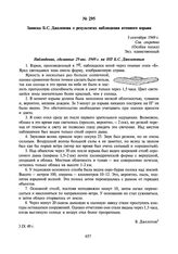 Записка Б.С. Джелепова о результатах наблюдения атомного взрыва. 3 сентября 1949 г.