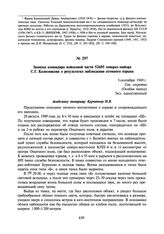 Записка командира войсковой части 52605 генерал-майора С.Г. Колесникова о результатах наблюдения атомного взрыва. 3 сентября 1949 г.