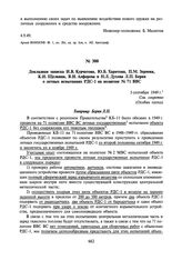 Докладная записка И.В. Курчатова, Ю.Б. Харитона, П.М. Зернова, К.И. Щелкина, В.И. Алферова и Н.Л. Духова Л.П. Берия о летных испытаниях РДС-1 на полигоне № 71 ВВС. 5 сентября 1949 г.