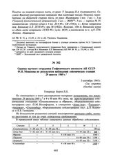 Справка научного сотрудника Геофизического института АН СССР Ф.И. Монахова по результатам наблюдений сейсмических станций 29 августа 1949 г. 5 сентября 1949 г.