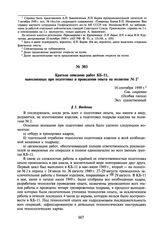 Краткое описание работ КБ-11, выполненных при подготовке и проведении опыта на полигоне № 2. 16 сентября 1949 г.