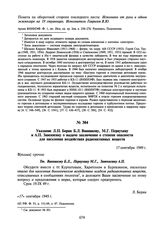 Указание Л.П. Берия Б.Л. Ванникову, М.Г. Первухину и А.П. Завенягину о выдаче заключения о степени опасности для населения воздействия радиоактивных веществ. 17 сентября 1949 г.