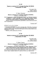 Выписка из протокола № 71 заседания Политбюро ЦК ВКП(б) о награждении Л.П. Берия. 29 октября 1949 г.