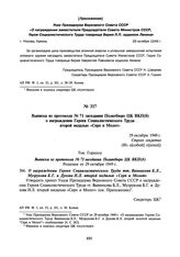 Выписка из протокола № 71 заседания Политбюро ЦК ВКП(б) о награждении Героев Социалистического Труда второй медалью «Серп и Молот». 29 октября 1949 г.