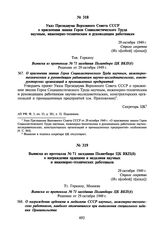 Указ Президиума Верховного Совета СССР о присвоении звания Героя Социалистического Труда научным, инженерно-техническим и руководящим работникам. 29 октября 1949 г.