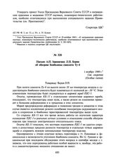 Письмо А.П. Завенягина Л.П. Берия об обогреве бомболюка самолета Ту-4. 1 ноября 1949 г.