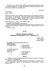 Протокол совещания у министра авиационной промышленности СССР т. Хруничева М.В. 5 ноября 1949 г.