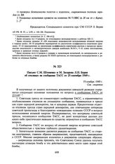 Письмо С.М. Штеменко и М. Захарова Л.П. Берия об откликах на сообщение ТАСС от 25 сентября 1949 г. 19 ноября 1949 г.