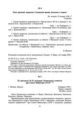 План вручения лауреатам Сталинской премии дипломов и знаков. Не позднее 25 января 1950 г.