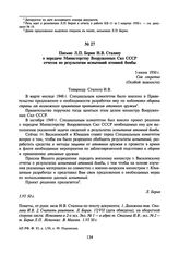 Письмо Л.П. Берия И.В. Сталину о передаче Министерству Вооруженных Сил СССР отчетов по результатам испытаний атомной бомбы. 5 июня 1950 г.