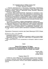 Письмо Ю.Б. Харитона Л.П. Берия с предложением об использовании при испытаниях в 1951 году аппаратуры, регистрирующей взрывы на больших расстояниях. 16 июня 1950 г.