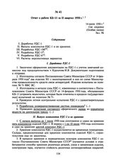 Отчет о работе КБ-11 за II квартал 1950 г. 14 июля 1950 г.