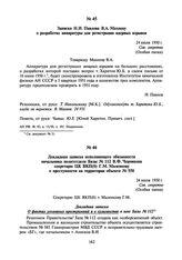 Записка Н.И. Павлова В.А. Махневу о разработке аппаратуры для регистрации ядерных взрывов. 24 июля 1950 г.